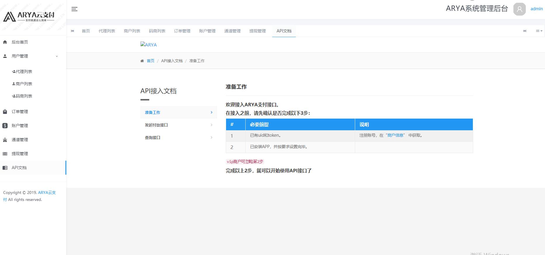 Java版稳定1.1版|ARYA云支付支付宝个码转卡转账免签聚合支付-阿勒源码网
