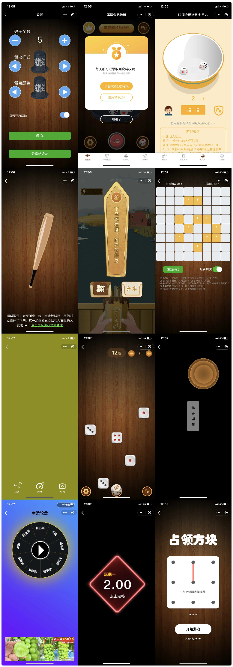 喝酒神器微信小程序源码 支持流量主解锁多人对战-阿勒源码网