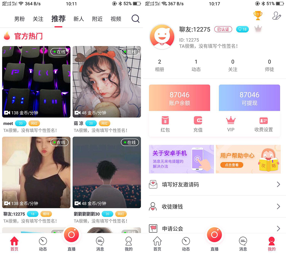 UI非常漂亮的数诚1对1直播+双端源码/带收徒/带公会/运营版本-阿勒源码网