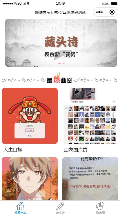 云开发趣味装逼恶搞娱乐小程序源码_支持流量主-阿勒源码网