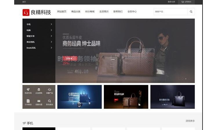 良精商城网店购物网站源码 PC+移动端+微网站-阿勒源码网