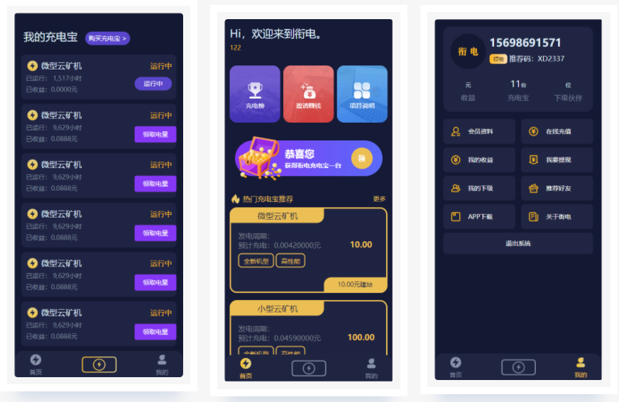 【共享充电区块系统】某站上收购的街电充电宝区块链系统源码带挂机与云海广告机器人-阿勒源码网