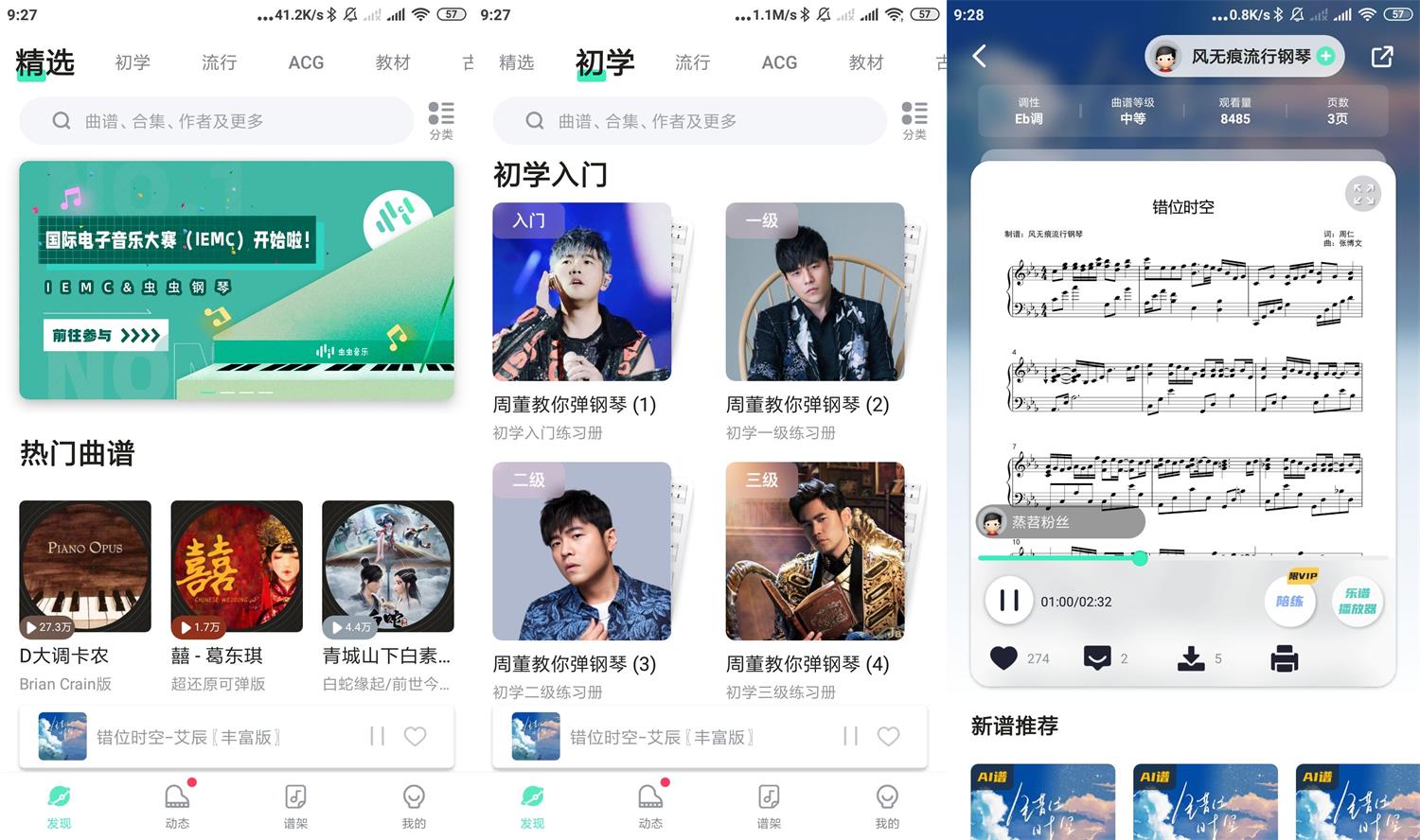 安卓虫虫钢琴v4.0.3会员版-阿勒源码网