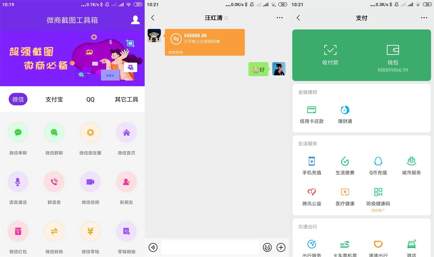安卓微商截图工具箱v4.0.1高级版-阿勒源码网