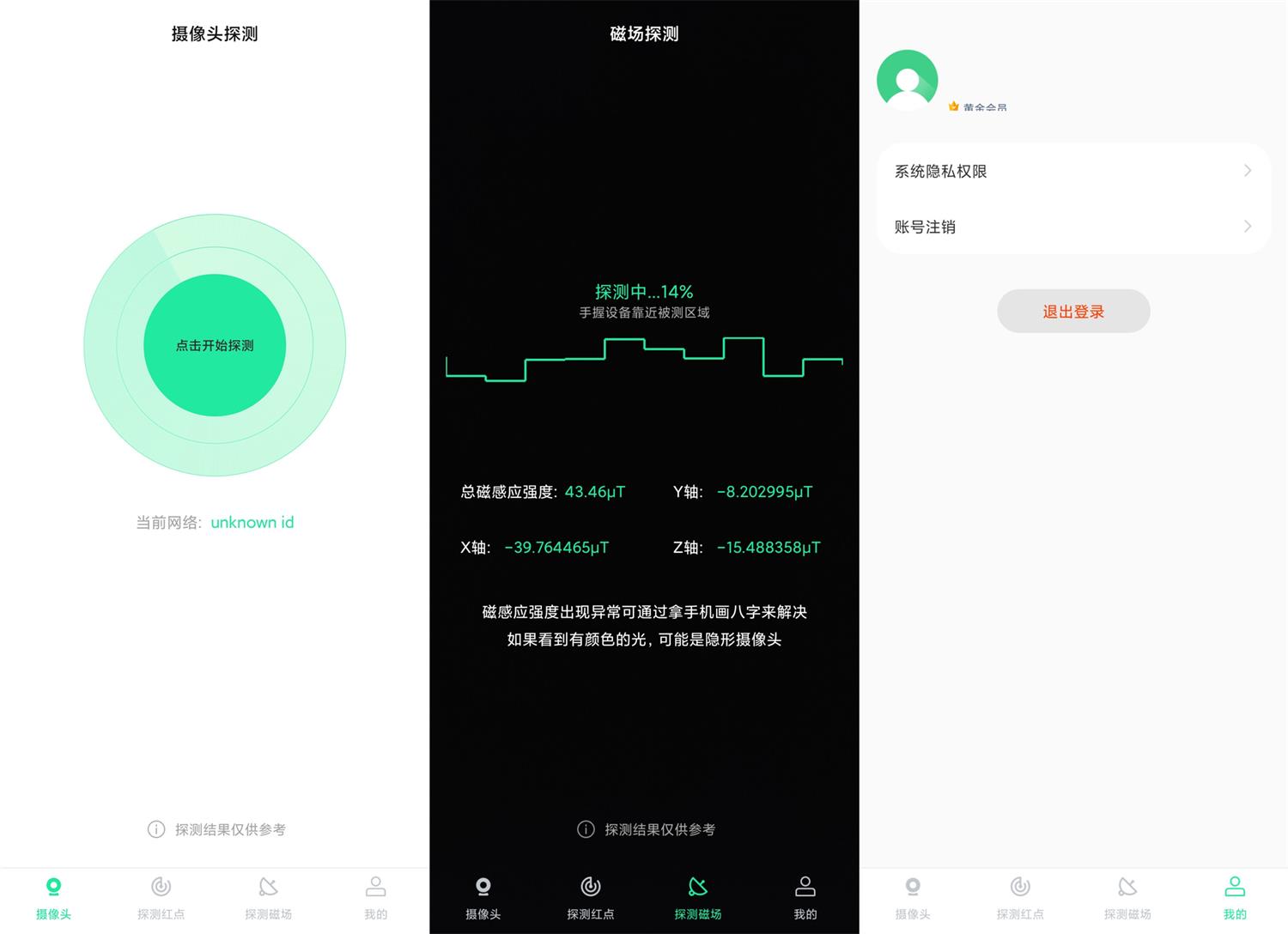 安卓针孔探测器v1.0.9高级版-阿勒源码网