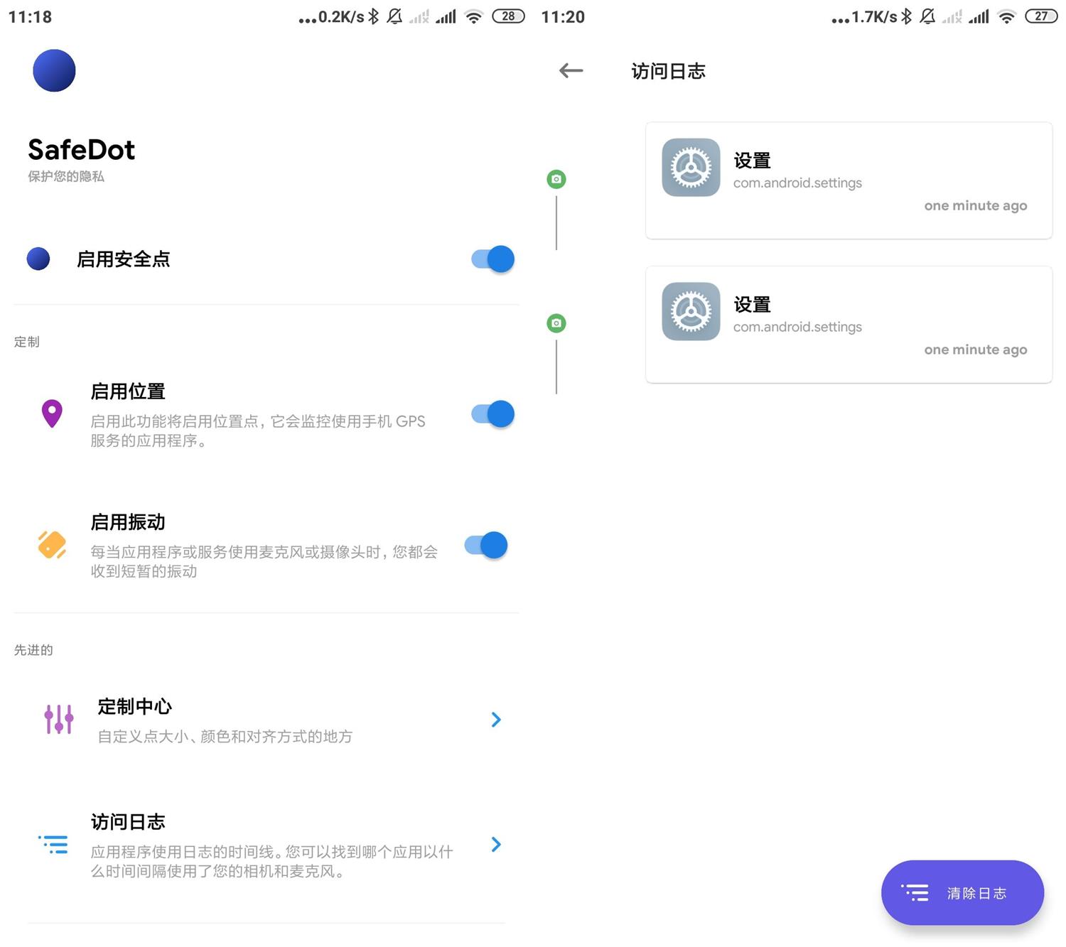 安卓SafeDot隐私检测v3.3.2-阿勒源码网