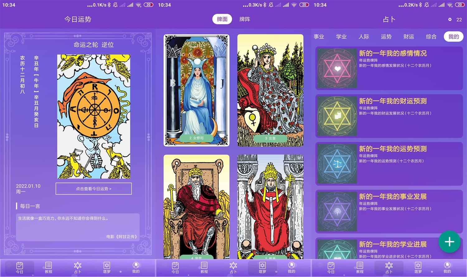 安卓塔罗牌占卜v3.65.0高级版-阿勒源码网