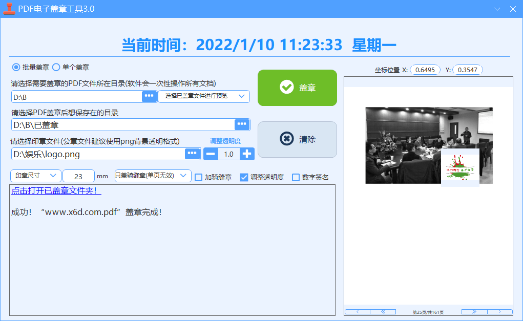 PDF电子盖章工具v3.0单文件版-阿勒源码网