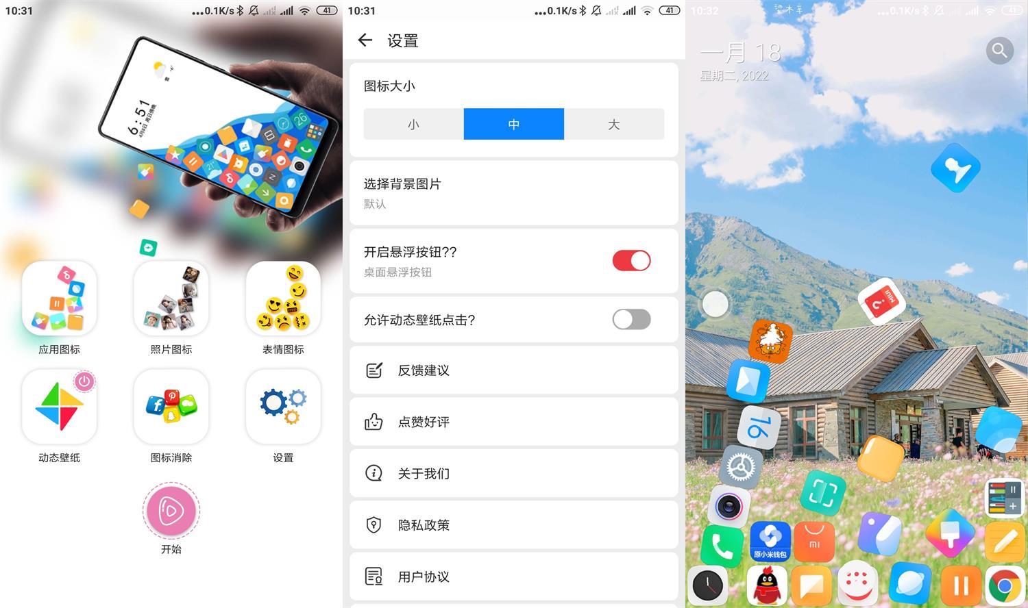 安卓滚动图标v2.6.0绿化版-阿勒源码网