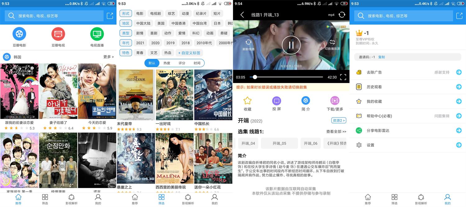 安卓电影雷达v0.26高级版-阿勒源码网