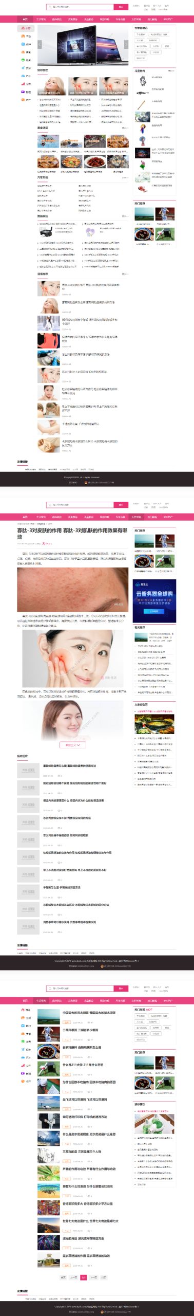 仿天奇生活网源码 生活常识美食女性资讯网站 帝国cms模板-阿勒源码网