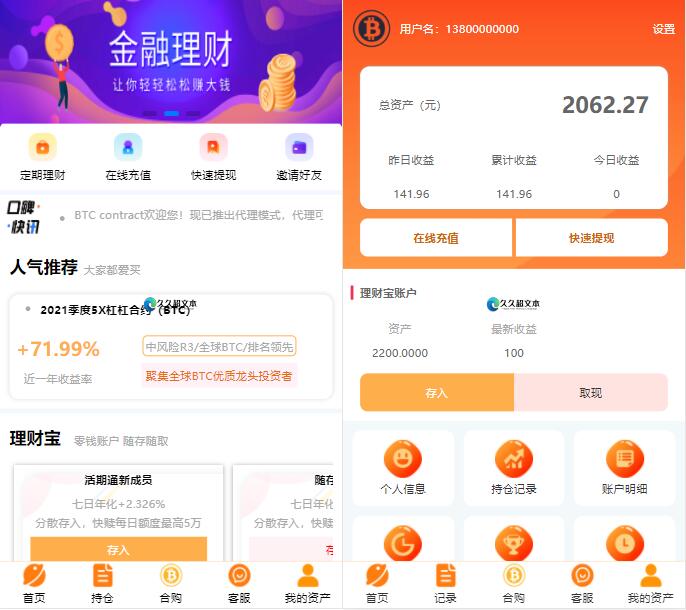 BTC理财/BTCcontract/K线完整带余额宝/内置客服系统/超完美/带搭建教程-阿勒源码网