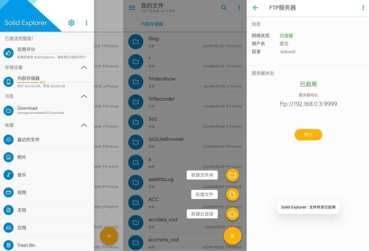 SE文件管理器 Solid Explorer v2.8.18高级版-阿勒源码网