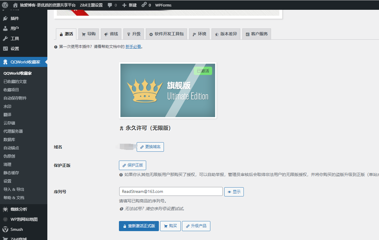 QQWorld收藏家豪华版（免授权）-阿勒源码网