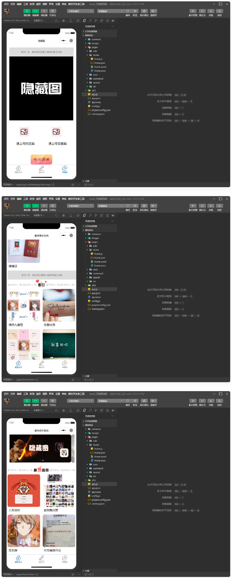 趣味装逼恶搞娱乐小程序源码_支持流量主-阿勒源码网