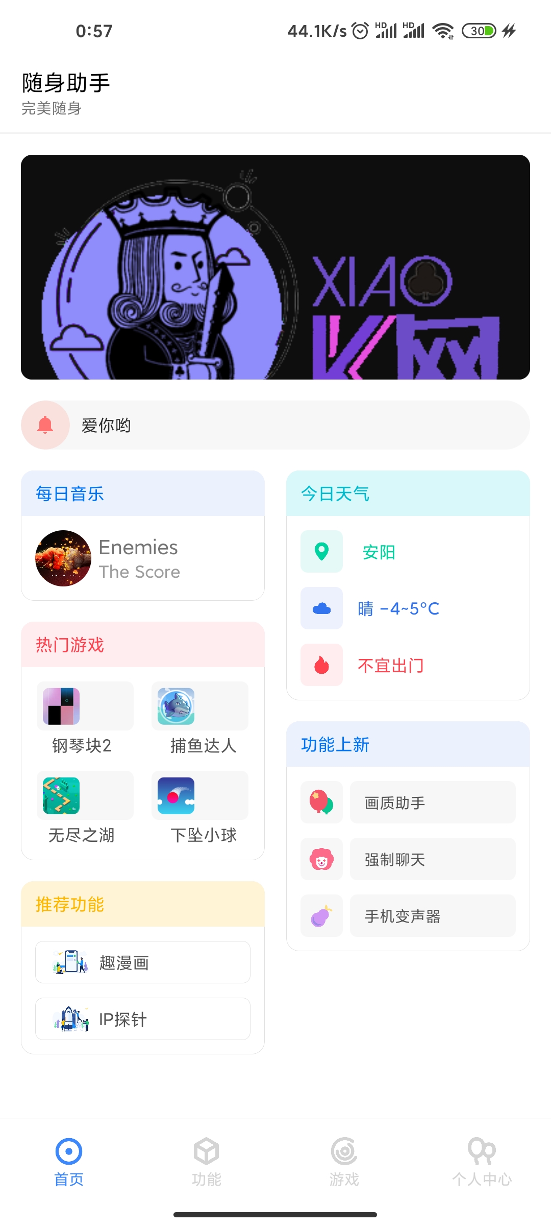 随身助手（软件+源码）可查Q绑最新接口500+功能-阿勒源码网