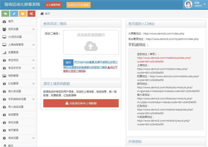 2022修复版PHP活动现场大屏幕互动系统源码 带微信上墙+3D签到投票抽奖+互动游戏+红包等功能 2022修复版PHP活动现场大屏幕互动系统源码 带微信上墙+3D签到投票抽奖+互动游戏+红包等功能