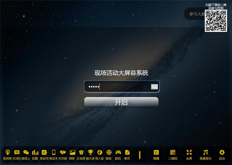 2022修复版PHP活动现场大屏幕互动系统源码 带微信上墙+3D签到投票抽奖+互动游戏+红包等功能 2022修复版PHP活动现场大屏幕互动系统源码 带微信上墙+3D签到投票抽奖+互动游戏+红包等功能