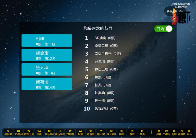 2022修复版PHP活动现场大屏幕互动系统源码 带微信上墙+3D签到投票抽奖+互动游戏+红包等功能 2022修复版PHP活动现场大屏幕互动系统源码 带微信上墙+3D签到投票抽奖+互动游戏+红包等功能