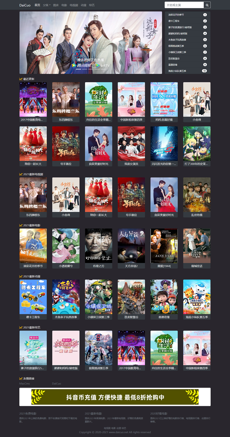 青苹果影视系统 v1.4.15-阿勒源码网