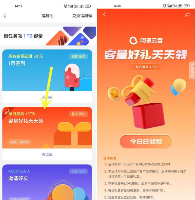 阿里云盘春节限时每天领随机容量-阿勒源码网