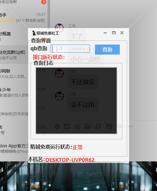 陌城免费社工库-阿勒源码网