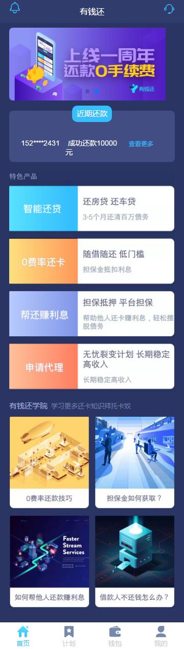 【有钱还金融系统】轻松还在线H5系统网站源码ThinkAdminV5框架版可封装APP-阿勒源码网