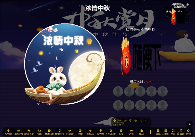 2022修复版PHP活动现场大屏幕互动系统源码 带微信上墙+3D签到投票抽奖+互动游戏+红包等功能 2022修复版PHP活动现场大屏幕互动系统源码 带微信上墙+3D签到投票抽奖+互动游戏+红包等功能