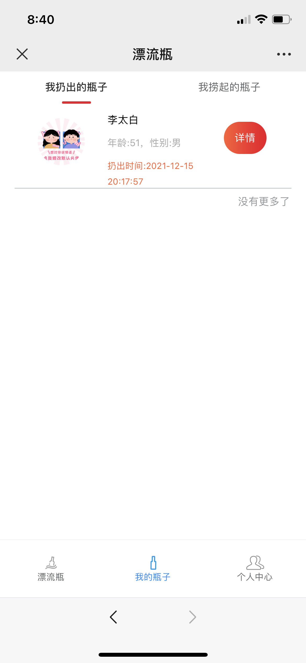 【2022修复版】最新H5漂流瓶交友源码 社交漂流瓶H5源码+对接Z支付+视频搭建教程 【2022修复版】最新H5漂流瓶交友源码 社交漂流瓶H5源码+对接Z支付+视频搭建教程