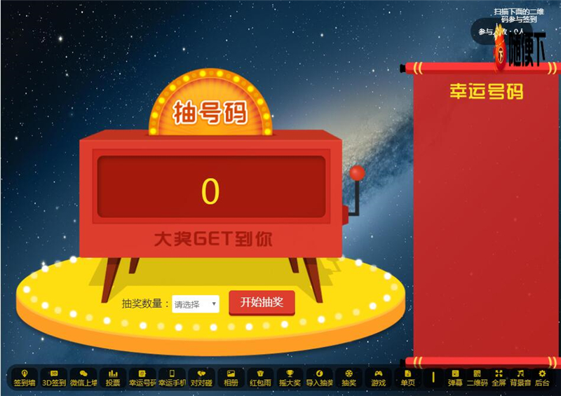 2022修复版PHP活动现场大屏幕互动系统源码 带微信上墙+3D签到投票抽奖+互动游戏+红包等功能 2022修复版PHP活动现场大屏幕互动系统源码 带微信上墙+3D签到投票抽奖+互动游戏+红包等功能