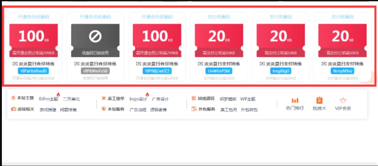 wordpress主题RiPro优惠码插件1.21版本+支付购买资源优惠码+开通会员专用优惠码-阿勒源码网
