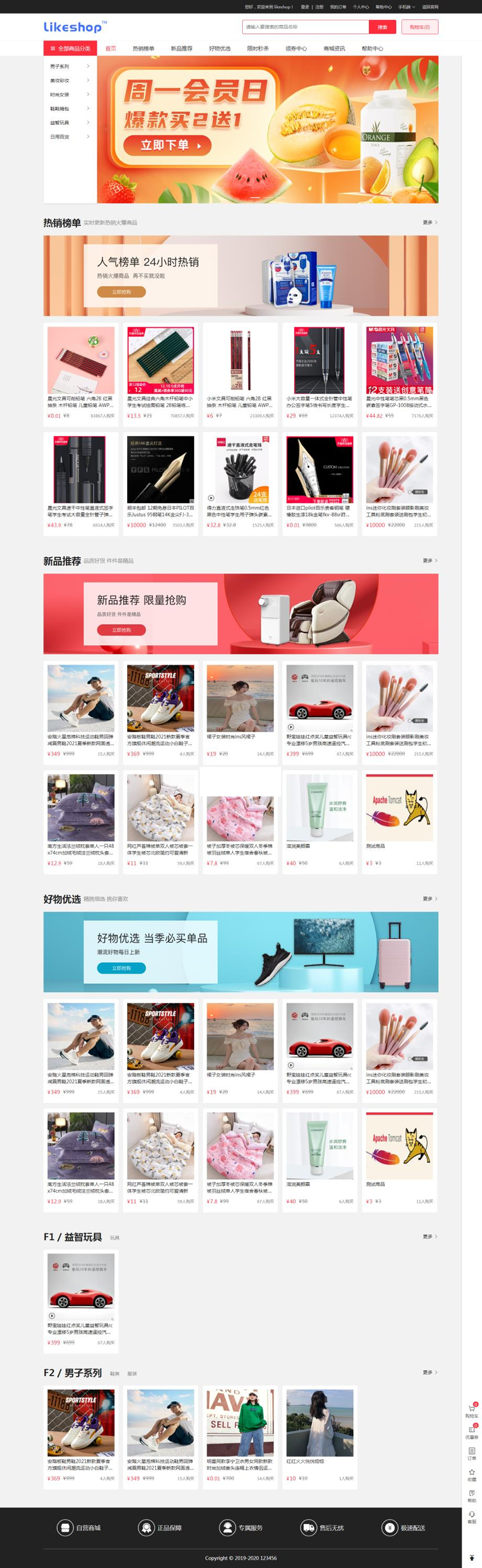 likeshop单商户开源商城系统 v2.5.7-阿勒源码网