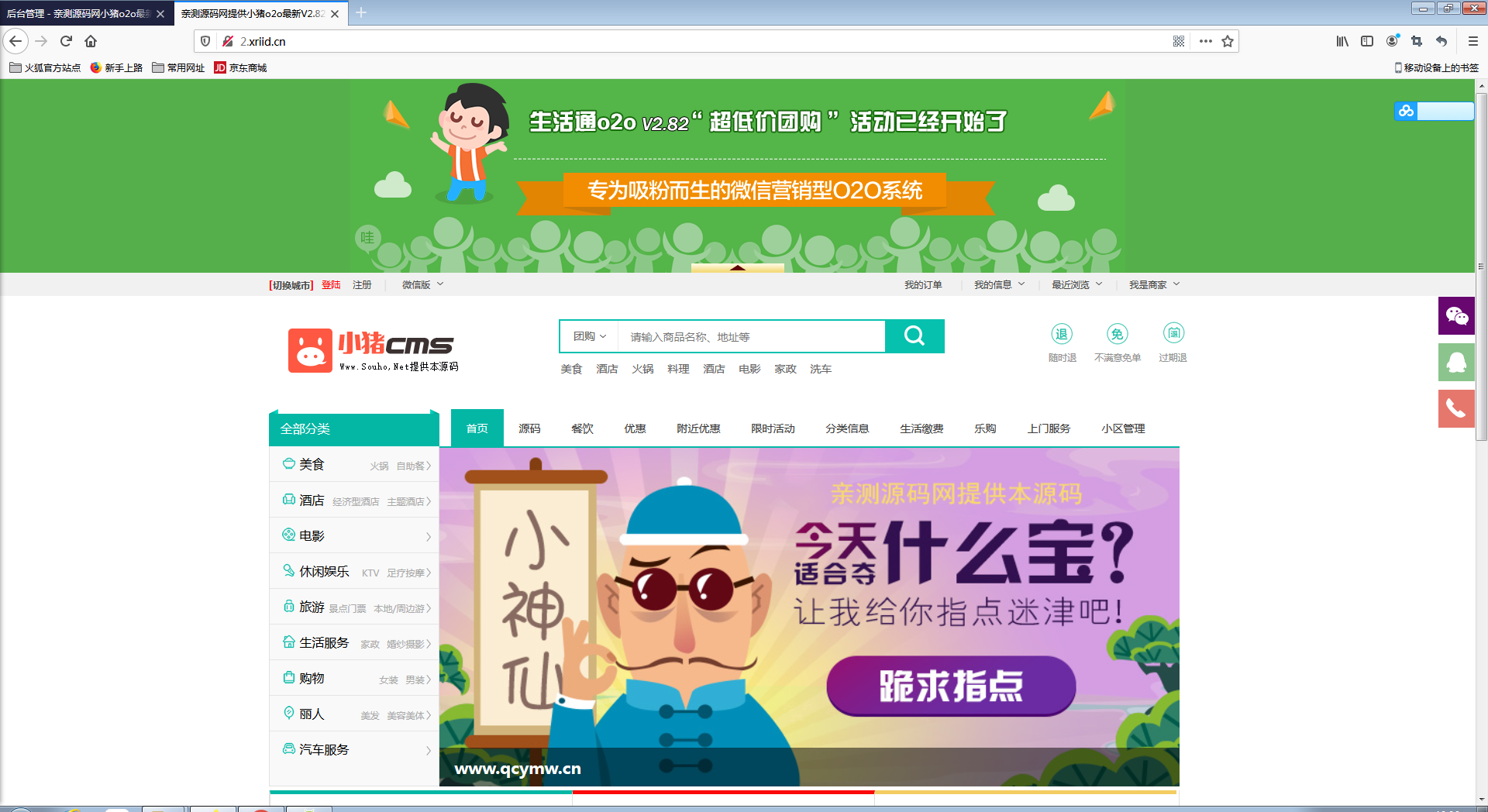 小猪o2o生活通v2.82 全开源尊享版+多城市【站长亲测】-阿勒源码网