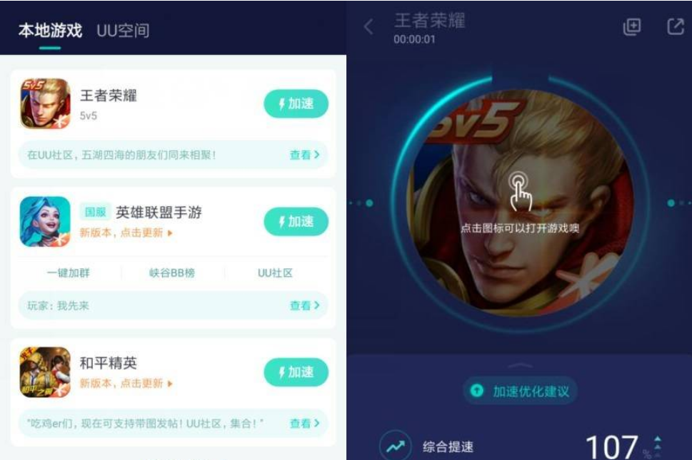 UU游戏加速器v6.5.4.0105高级版-阿勒源码网