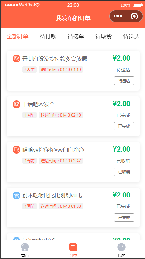 图片[3]-【亲测】微信小程序格创校园跑腿小程序v1.1.64+前端-阿勒源码网