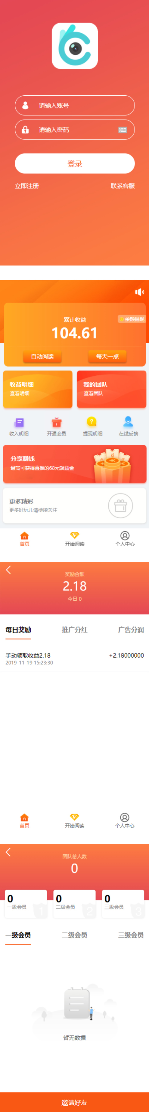 【自动阅读】橙色UI赚积分系统[3级团队]-阿勒源码网