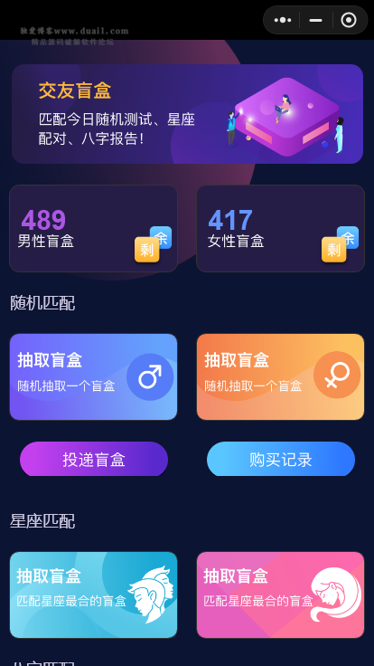 交友盲盒小程序版本 全开源版本kxdao首发-阿勒源码网