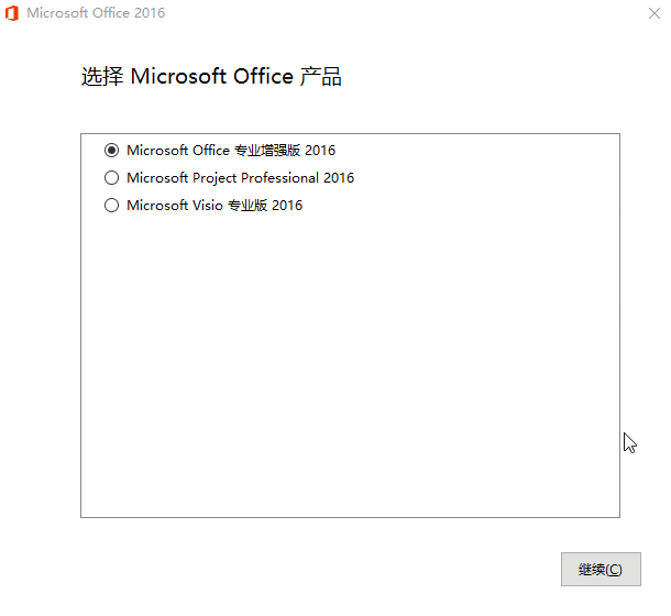 微软Office 2016 批量授权版-阿勒源码网