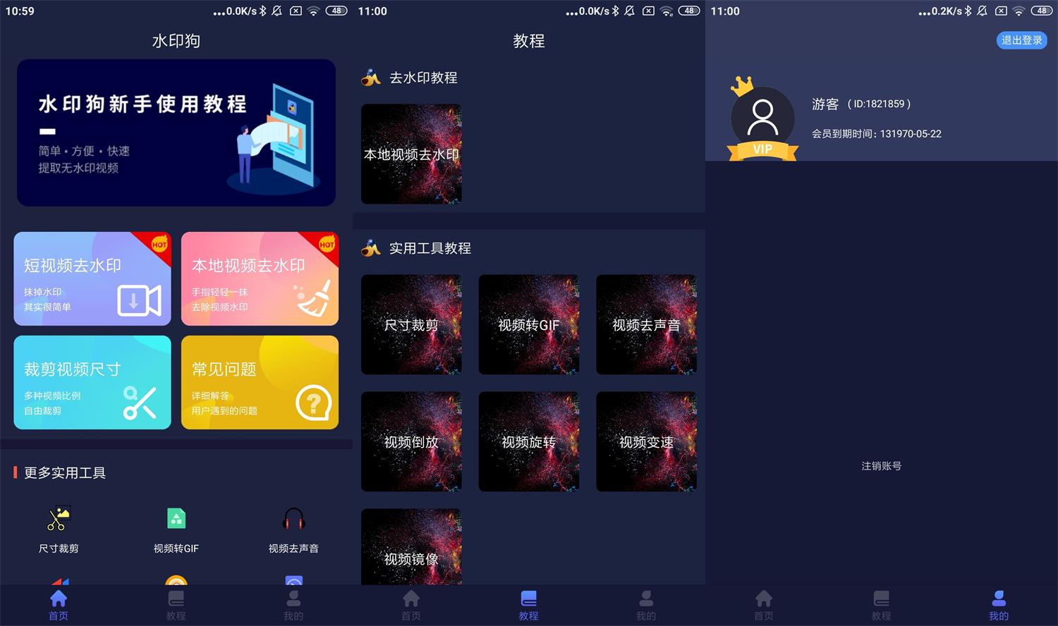 安卓水印狗v1.2.0终身会员版-阿勒源码网