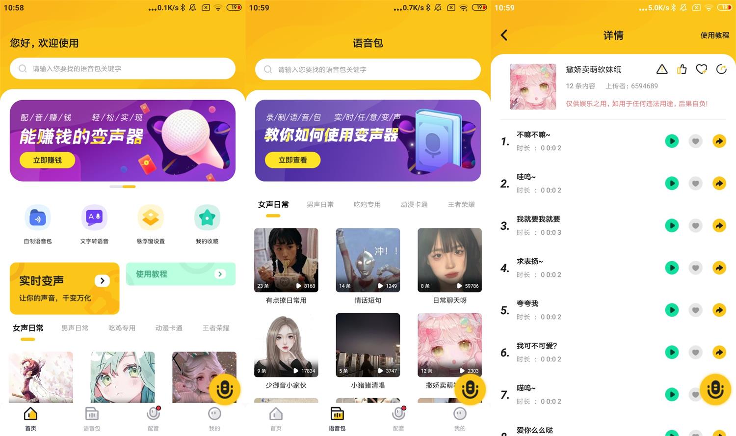 安卓青果特效变声器v1.0.7绿化版-阿勒源码网