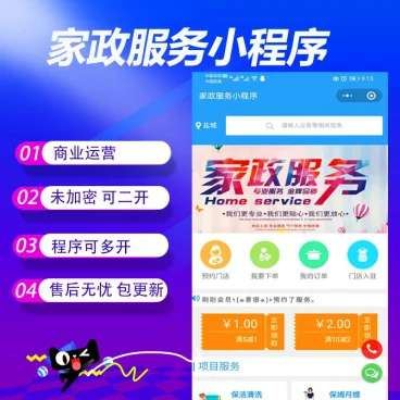 家政服务小程序V2.8.58开源+前端-阿勒源码网