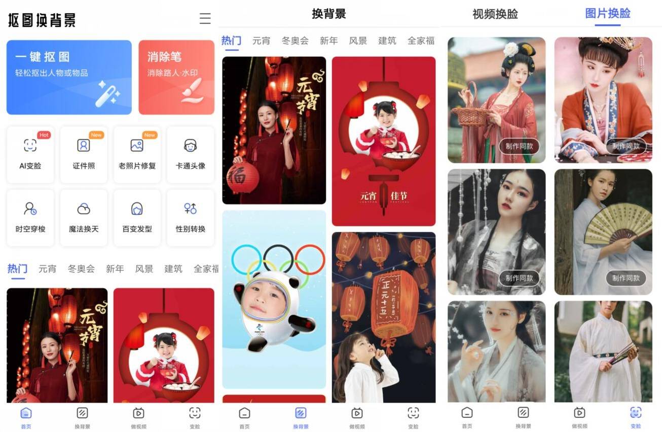 安卓抠图换背景v2.6.208绿化版-阿勒源码网