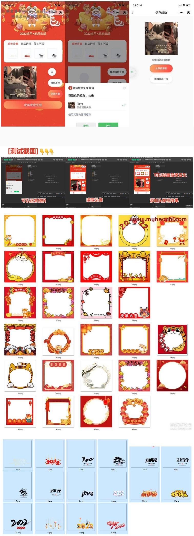 2022全新虎年背景头像框自动生成微信小程序源码-阿勒源码网