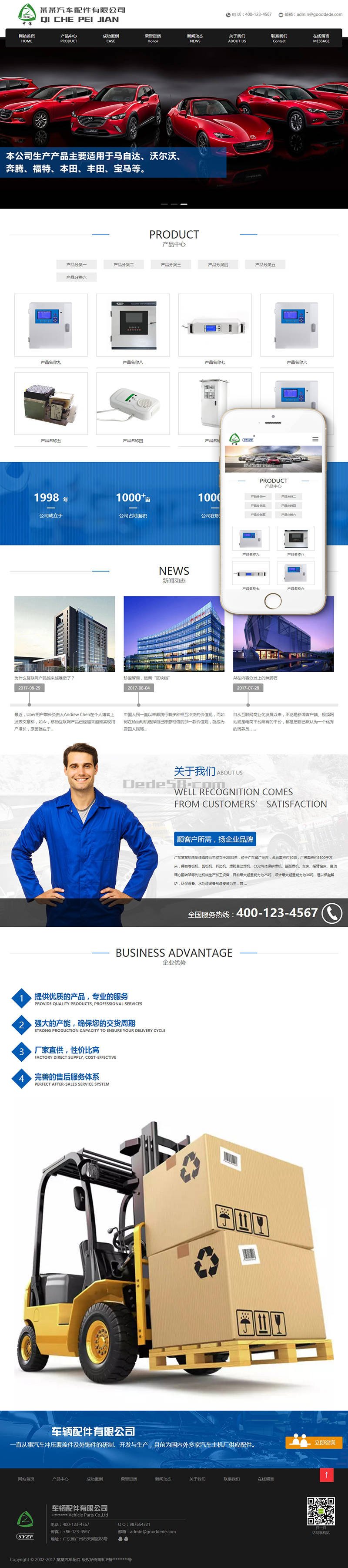 织梦响应式营销型汽车配件类网站织梦模板(自适应手机端)-阿勒源码网