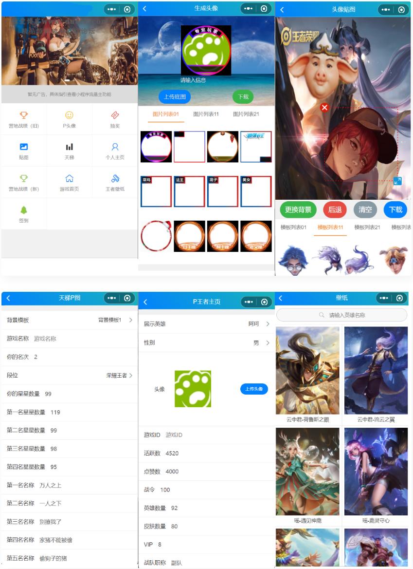 王者荣耀装逼神器小程序源码 流量主系列-阿勒源码网