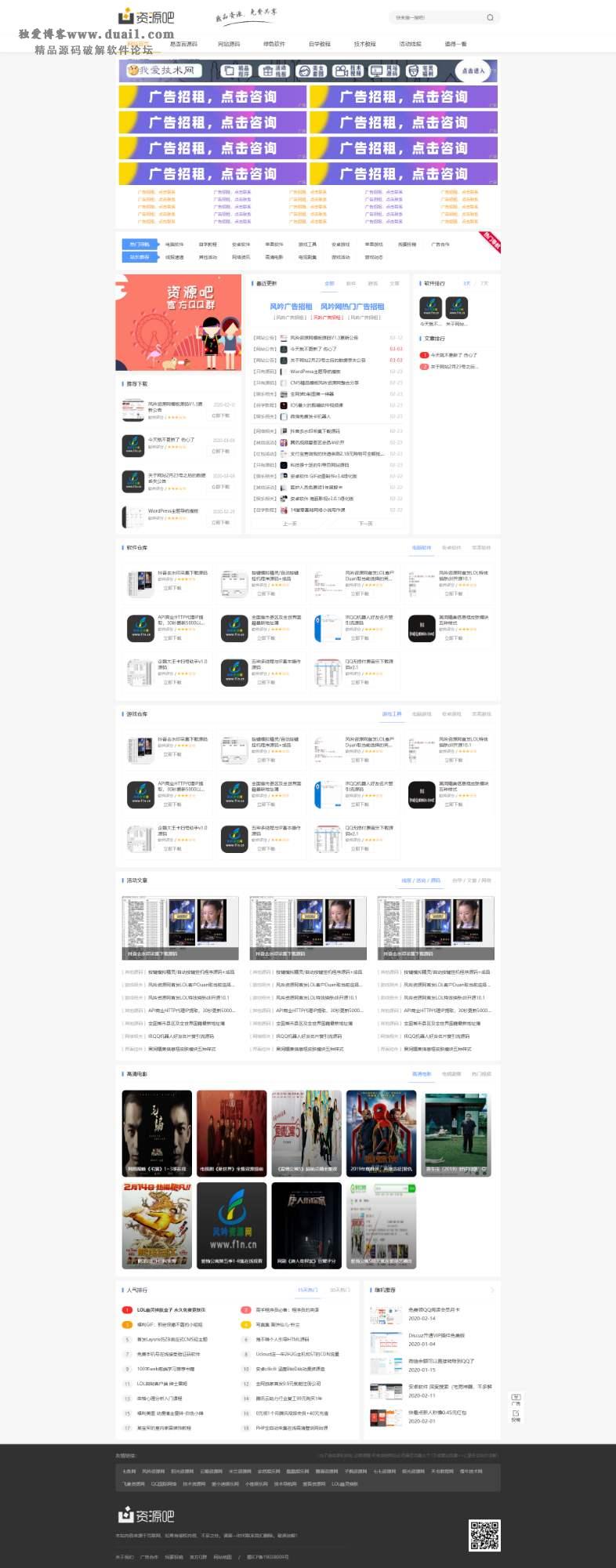 资源吧网站模板下载 织梦CMS精仿资源吧网站模板-阿勒源码网