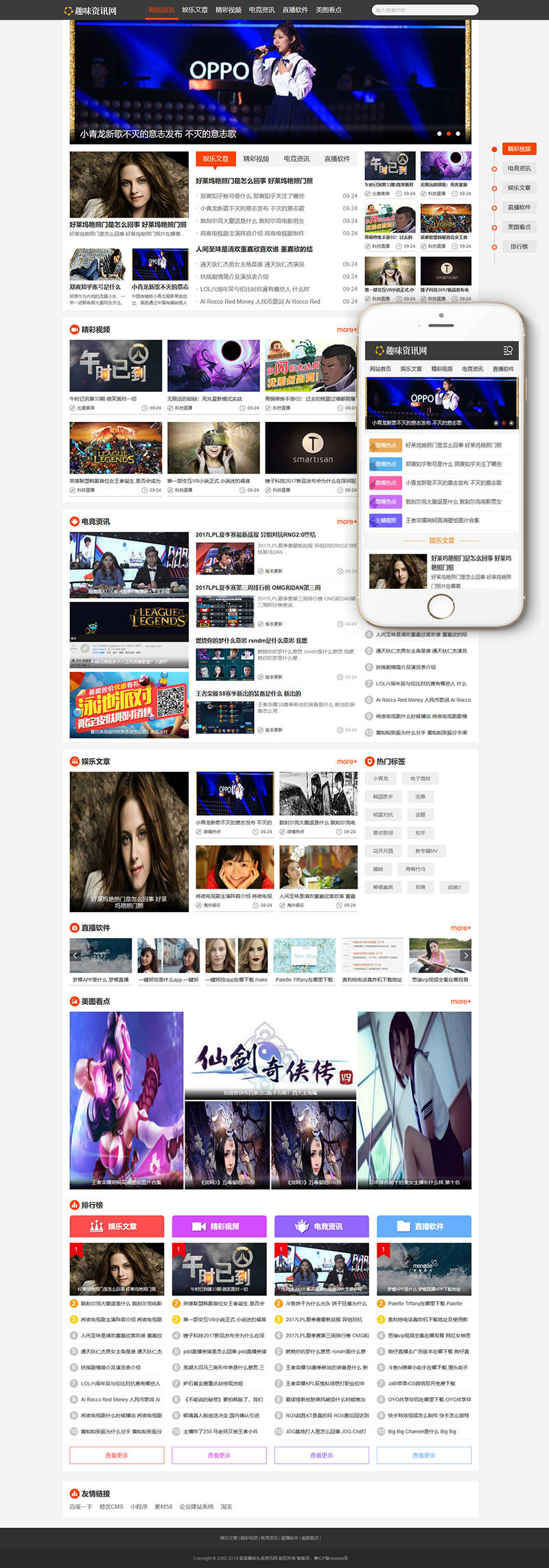织梦趣味头条资讯类网站织梦模板(带手机端)-阿勒源码网
