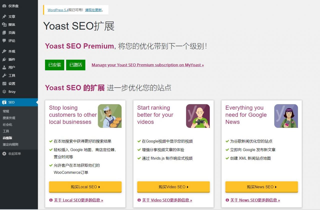【Yoast SEO Premium v14.8】wordpress插件+WP优化插件+搜索优化wordpress SEO排名插件汉化版-阿勒源码网