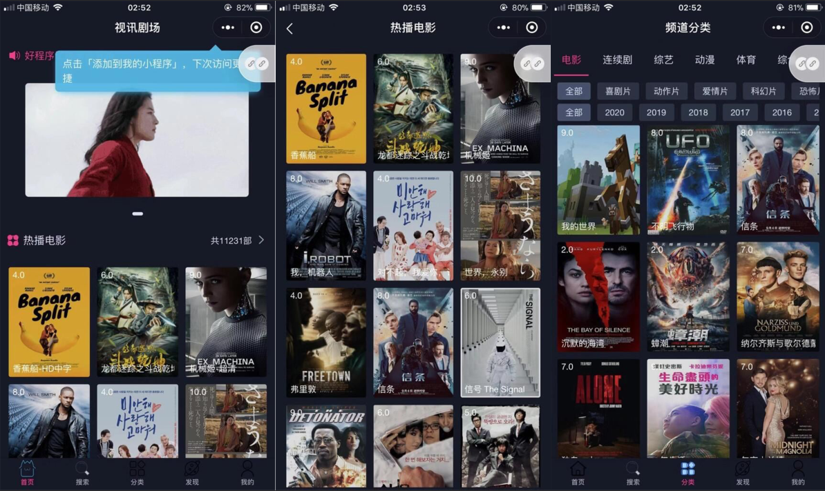 【独立无授权】最新小程序影视APP/追剧吧/脱离微擎/可用火车头采集-阿勒源码网