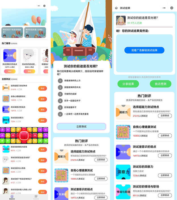 新款趣味测试小程序源码-阿勒源码网
